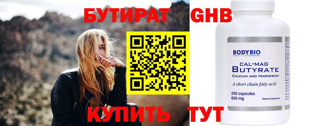 Усинск  БУТИРАТ буратино  Бутират  Вход с VPN 