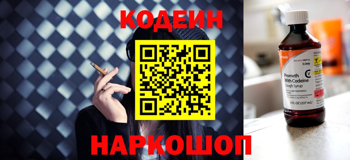 Кодеиновый сироп Lean Purple Drank  Кодеиновый сироп Lean напиток Lean (лин)  Вход с VPN  Усинск 
